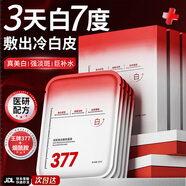 BAILUHUI377面膜抗皺衰老緊致補水保濕美白淡斑提亮去黃修復金榜女男士 *2