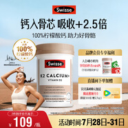 Swisse斯維詩 鈣片K2檸檬酸鈣 維生素D成人中老年人補鈣 溫和不傷胃90片