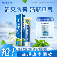 云南白藥經(jīng)典系列牙膏 改善牙齦問題 清新口氣 薄荷香型牙膏65g便攜旅行裝