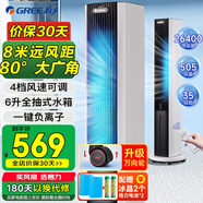 格力（GREE）【強(qiáng)力制冷】冷風(fēng)扇家用負(fù)離子凈化加濕制冷小空調(diào)扇水冷無葉降溫冷氣扇臥室遙控冷風(fēng)機(jī)KS-06X71Dg