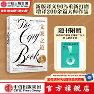 【贈解讀手冊】文案之道 英國設(shè)計(jì)與藝術(shù)指導(dǎo)協(xié)會著 廣告人親述文案創(chuàng)作心法 中信出版社圖書-推廣