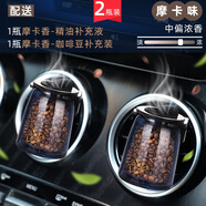 迪加倫 咖啡豆車(chē)載香薰車(chē)內固體出風(fēng)口香水汽車(chē)香水氛 醇香摩卡-2瓶裝