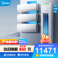 美的空調升級酷省電套裝掛機+柜機組合壁掛式落地式柜式柜機臥室客廳酷省電掛機+酷省電柜機PRO升級版 大三室一廳