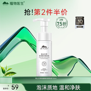 植物醫(yī)生 高山白茶氨基酸潔面泡泡溫和清潔控油洗面奶150ml