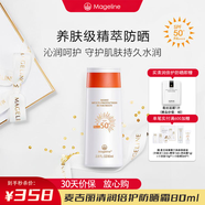 麥吉麗膠原蛋白拍拍乳 抗皺緊致 補(bǔ)水保濕嫩膚防曬霜 禮物旗艦護(hù)膚品店 防曬spf50+++(80ml/瓶)