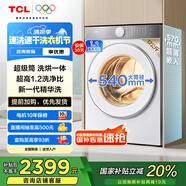 TCL 12公斤超級筒T7H超薄帶烘干洗烘一體滾筒洗衣機1.2洗凈比全自動家電國家補貼以舊換新G120T7H-HDI