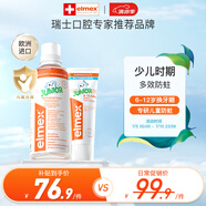 ELMEX艾美適防蛀兒童牙膏6-12歲+30秒清理口腔漱口水400ml套裝