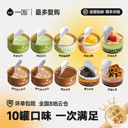 一鳴芝士慕斯牛奶小罐罐盒子提拉米蘇生日蛋糕辦公室下午茶甜點(diǎn)心送禮 【純動(dòng)物奶油】10罐經(jīng)典美味