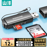 山澤USB高速讀卡器SD/TF卡多功能合一支持單反相機(jī)手機(jī)電腦ipad行車記錄儀監(jiān)控?zé)o人機(jī)內(nèi)存卡儲存卡