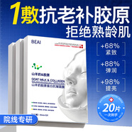 BAILUHUI韋雪同款童顏膠原蛋白灌注面膜抗皺緊致補(bǔ)水保濕煥亮貼