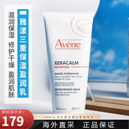 雅漾（AVENE）新版三重滋潤霜修護特潤霜修復嬰兒濕 所有膚質(zhì) 新版 200ml