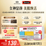 Swisse斯維詩 女士定制每日營養(yǎng)包復(fù)合維生素氨糖葡萄籽膠原蛋白肽14袋