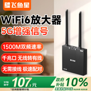 飛魚星 wifi信號放大器 wifi6千兆1500M wifi增強家用中繼器 5g雙頻無線信號擴展 家用路由器 飛魚星G7-X