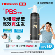 蔓迪生發(fā)噴霧米諾地爾酊90ml瓶5%濃度男女性防脫育發(fā)液藥洗發(fā)水發(fā)際線生長快速生發(fā)增發(fā)凝膠搽劑曼迪