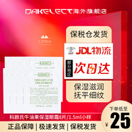 科顏氏（Kiehl's）牛油果眼霜酪梨眼霜淡化細紋眼袋黑眼圈改善干紋眼部護理男女護膚 12g（1.5g*8）
