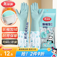美麗雅手套洗碗加絨加長(zhǎng)49cm冬季保暖厚耐磨家務(wù)廚房洗衣服防水乳膠手套