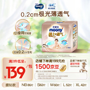 MOONY尤妮佳極上紙尿褲XL42片(12-17kg)尿不濕超薄散熱