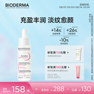 BIODERMA貝德瑪禮物舒妍修護(hù)精華乳修護(hù)敏肌增強(qiáng)屏障舒緩 30ml