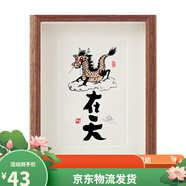 尚業(yè)臥虎藏龍生億興龍隆書(shū)法擺臺(tái)件2024龍年新年擺件相框字畫(huà)祝福禮 飛龍?jiān)谔?A3(30*40厘米)