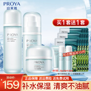 珀萊雅（PROYA）水動(dòng)力水乳護膚品套裝補水保濕控油三件套鉑錸雅化妝品 【熱賣(mài)3件套】水+乳+面霜
