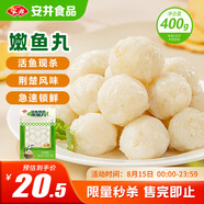 安井 活魚現(xiàn)殺嫩魚丸 400g 魚糜含量65% 火鍋食材麻辣燙關(guān)東煮丸料