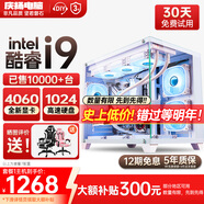 慶揚(yáng)電腦英特爾酷睿i7升i9 24核電競電腦臺式機(jī)RTX4060主機(jī)大額補(bǔ)貼設(shè)計(jì)辦公家用吃雞游戲水冷組裝整機(jī) 套一：酷睿i7強(qiáng)芯/16G/256G/性能辦公 主機(jī)+24英寸【高刷顯示器+鍵鼠套裝】