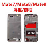 之宋適用華為mate7mate8mate9屏框手機(jī)前殼中框邊框支架 mate9白色屏框 外殼