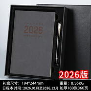 朗捷（longe）【8月版】日程本2026年計劃本便攜效率手冊馬年日歷記事本商務(wù)加厚工作日志筆記本子定制logo 灰色禮盒（26全年新款）