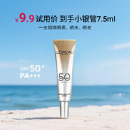 歐萊雅小金管防曬霜隔離霜清爽保濕戶外防紫外線面部身體滋潤防曬乳 油皮摯愛】小銀管防曬7.5ml*1