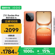 vivo iQOO Z10 Turbo Pro 16GB+256GB 燃 第四代驍龍8s 120W超快閃充 電競手機(jī) 國家補(bǔ)貼