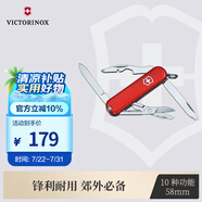 維氏瑞士軍刀逍遙派58mm戶外刀具折疊刀防身小刀0.6363紅