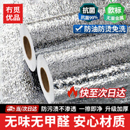 冇覓優(yōu)品廚房貼墻防油貼紙櫥柜防水防潮鋁箔紙自粘耐高溫灶臺(tái)面隔熱保護(hù)膜