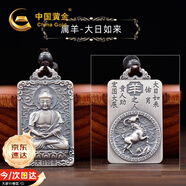 中國黃金十二生肖足銀項(xiàng)鏈男本命佛吊墜情人節(jié)生日禮物送男友老公護(hù)身符 大日如來吊墜-屬相羊-京速達(dá)
