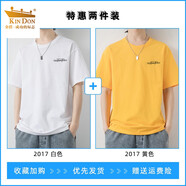 金盾（KIN DON）夏季薄款短袖t恤男士寬松百搭潮流新款純棉白色休閑體恤 2017白色+2017黃色 M 碼