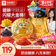 良品鋪子抱一桶金貔貅版2034g零食大禮包送女友休閑零食禮盒團購整箱