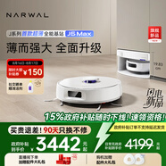 云鯨【政府補(bǔ)貼15%】掃地機(jī)器人J5Max 智能掃拖一體洗地機(jī)器人 掃拖一體自動(dòng)清洗擦地機(jī) 超薄全能基站