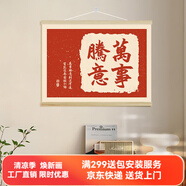 藝環(huán)宇新中式電表箱裝飾畫平安喜樂免打孔掛畫配電箱遮擋總開關(guān)電閘壁畫 萬事騰意 100*80cm 掛繩工藝