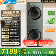 美的（Midea）滾筒洗烘套裝【清風(fēng)明月2.0洗烘塔】熱泵烘干機無(wú)孔內筒低溫烘干家用10KG大容量純平全嵌以舊換新 【遠青山】1.15洗凈比丨1400轉丨羊毛藍綠標丨
