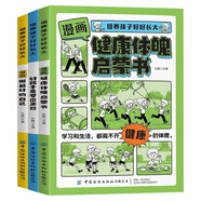 健康體魄啟蒙書(shū)+做最好的自己+好孩子是夸出來(lái)（全3冊）培養孩子好好長(cháng)大