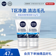 妮維雅（NIVEA）男士升級(jí)【控油冰爽】多效潔面100g雙支洗面奶護(hù)膚去油祛痘青少年