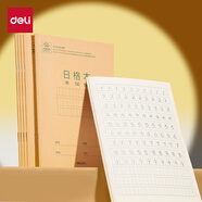 得力（deli）20本裝36K20張日字格作業(yè)本學(xué)科本學(xué)生練習(xí)本D3620