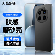 酷樂(lè)鋒【膚感|抗指紋】適用榮耀Magic7手機(jī)殼保護(hù)套 honormagic7手機(jī)套鏡頭全包超薄磨砂軟殼男女款黑色