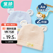 童顏嬰兒帽子夏季新生兒純棉胎帽四季款男女寶寶囟門(mén)帽0-6個(gè)月 2件
