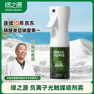 綠之源負(fù)離子光觸媒除甲醛噴劑霧新房家用除醛噴霧劑新房裝修急入住   