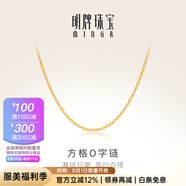 明牌珠寶18K金項(xiàng)鏈 K黃方格O字鏈項(xiàng)鏈簡約素鏈女CSR0234定價 K黃素鏈約40.5+2.5+2.5厘米 約1.57-1.60克