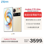 中興Z70Ultra 屏下攝像驍龍8至尊版1.5K屏80W快充35mm主攝 6150mAh南海電池 屏下攝像 全網(wǎng)通游戲手機 香珀 16GB+512GB 官方標配
