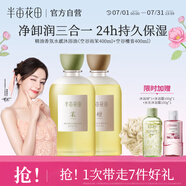 香氛沐浴油深層清潔持久留香洗卸合一800ml(雨茉+檀音）