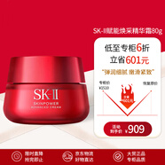 SK-IIsk2大紅瓶面霜80g賦能煥采精華霜修護霜滋潤款補水保濕化妝品禮物