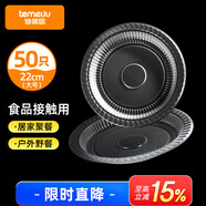 特美居（temeiju）一次性盤(pán)子塑料裝菜硬質(zhì)家用酒席加厚菜碟菜盤(pán)透明圓形盤(pán)野餐