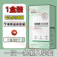 娜藍博士花青素泡泡面膜清潔毛孔去角質(zhì)DIY涂抹式保濕祛痘面膜學(xué)生女面膜 12包*1盒【基礎護理】
